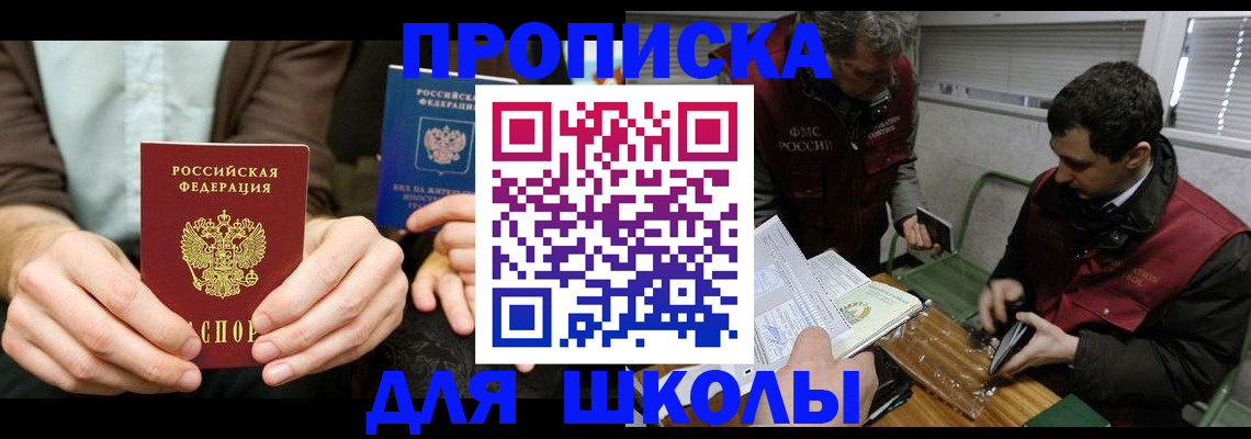прописка 2025 в Шадринске