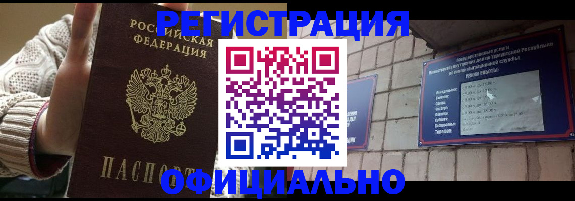 прописка гарантия в Шадринске