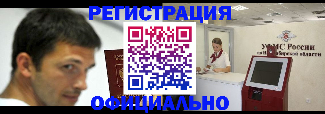 прописка для военкомата в Шадринске
