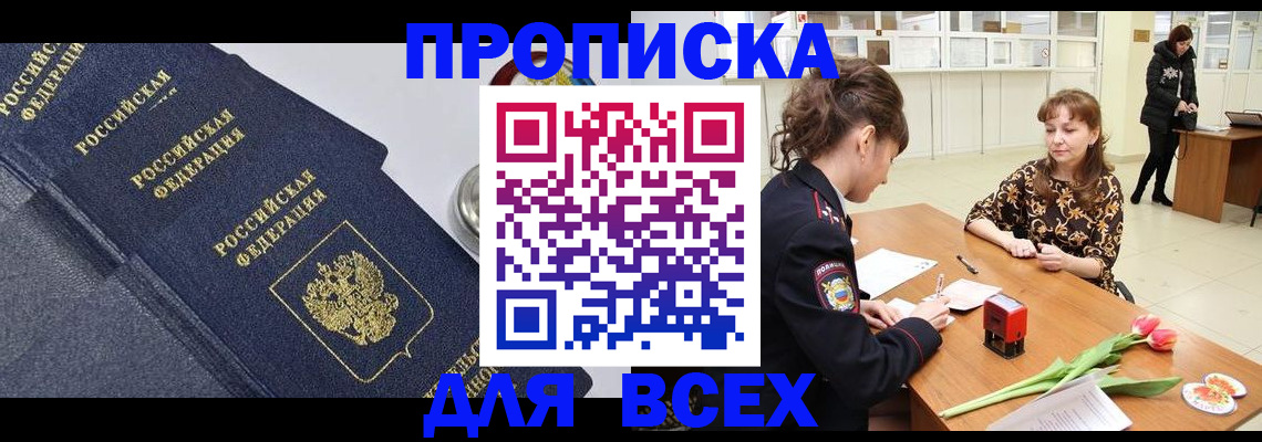 прописка поиск в Шадринске