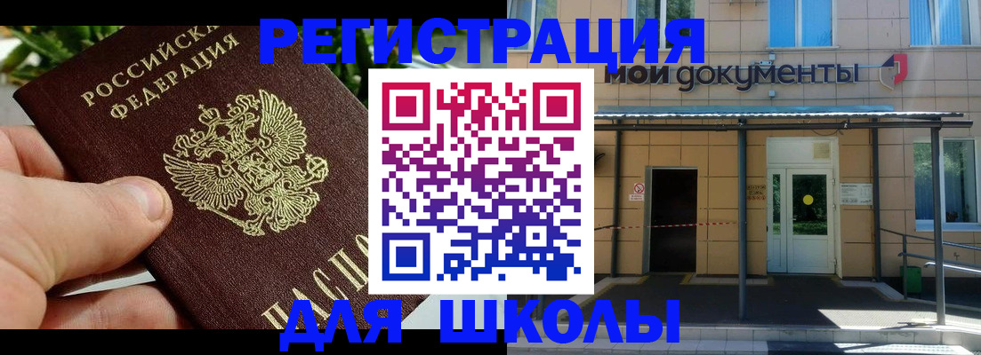 прописка в Шадринске