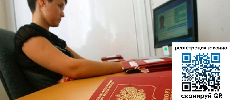 Временная регистрация в Шадринске